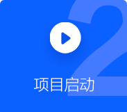 小程序APP開發(fā)項(xiàng)目啟動