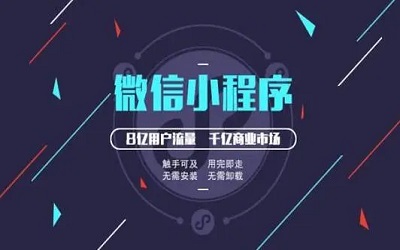 微信開發(fā)小程序的步驟是怎么樣的 ？